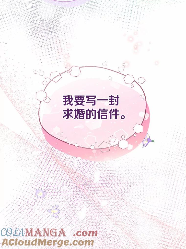 《一不小心娶了女装大佬》1.他就是大公！ 第45页