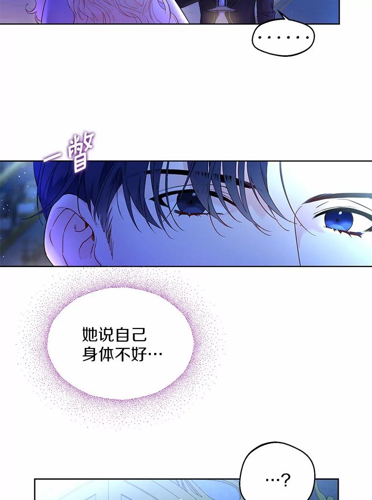 《一不小心娶了女装大佬》1.他就是大公！ 第52页