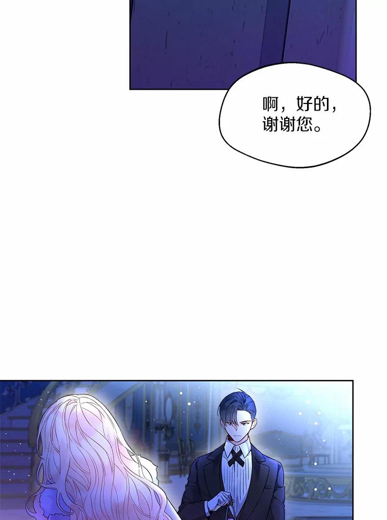 《一不小心娶了女装大佬》1.他就是大公！ 第51页