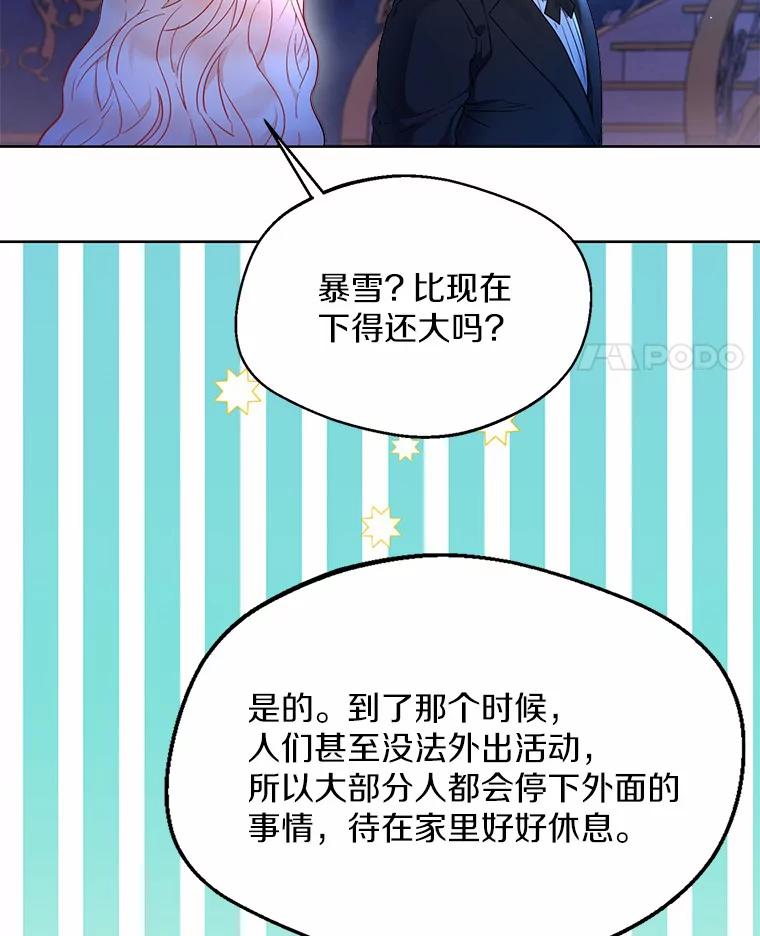 《一不小心娶了女装大佬》1.他就是大公！ 第60页