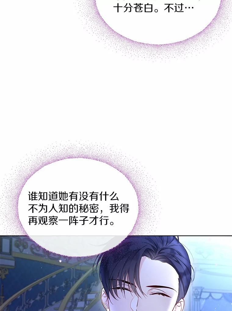《一不小心娶了女装大佬》1.他就是大公！ 第54页