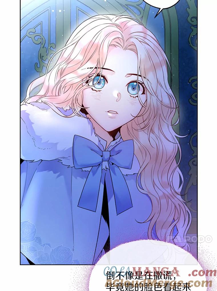 《一不小心娶了女装大佬》1.他就是大公！ 第53页