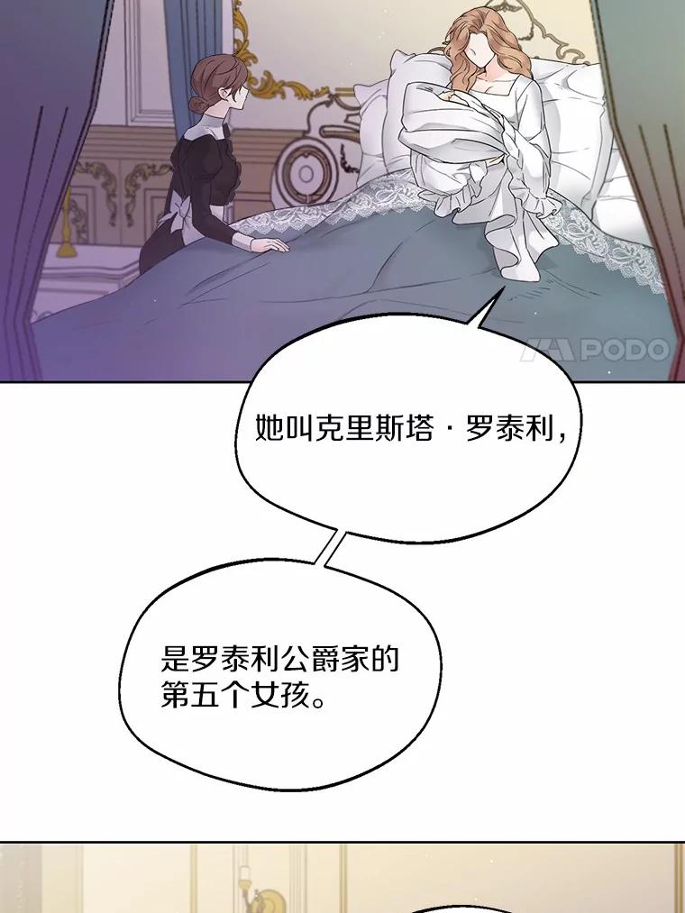 《一不小心娶了女装大佬》1.他就是大公！ 第7页