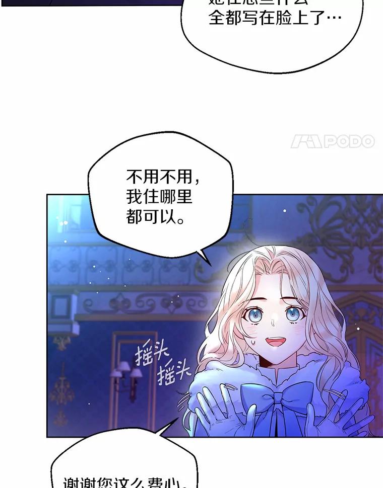 《一不小心娶了女装大佬》1.他就是大公！ 第80页