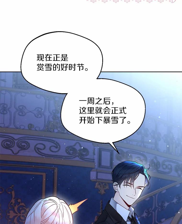 《一不小心娶了女装大佬》1.他就是大公！ 第59页