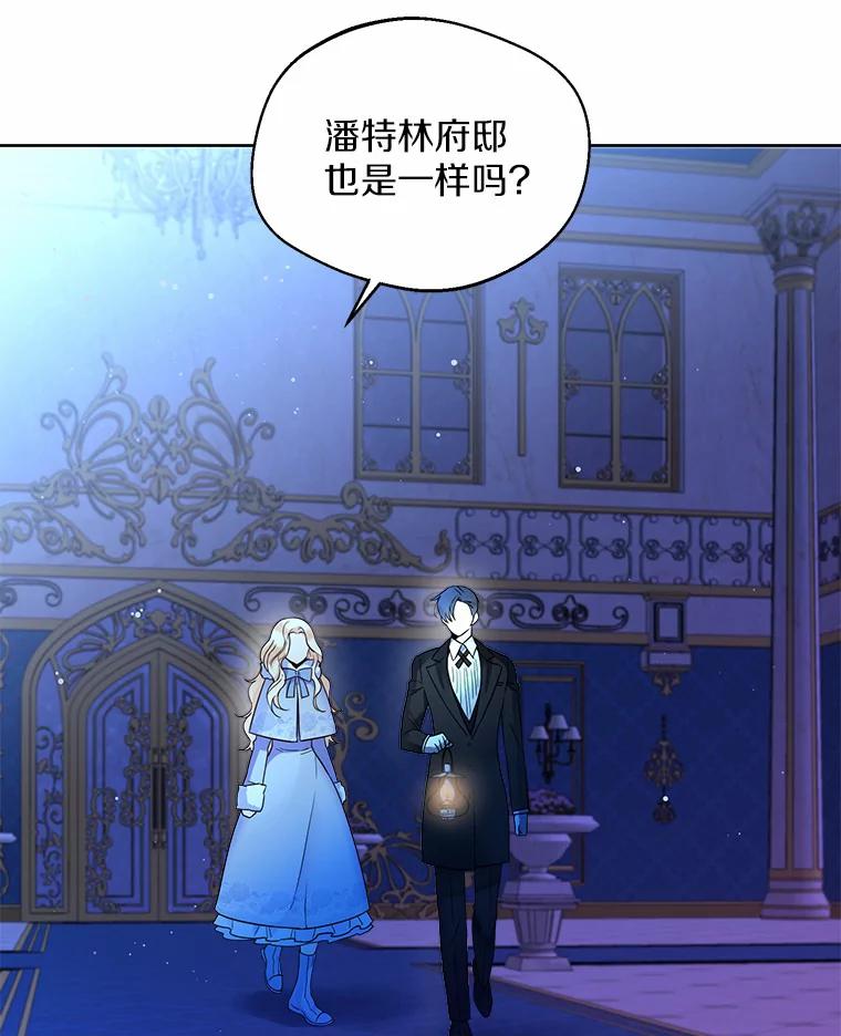 《一不小心娶了女装大佬》1.他就是大公！ 第64页