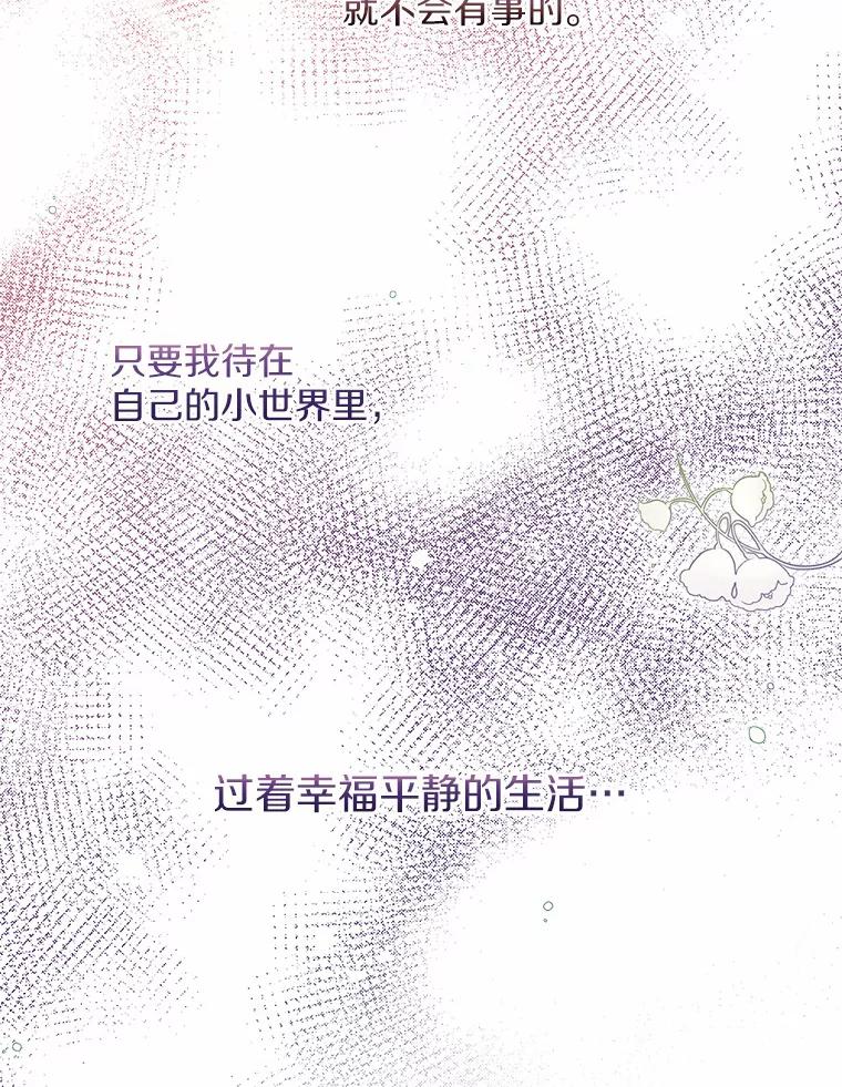 《一不小心娶了女装大佬》1.他就是大公！ 第36页