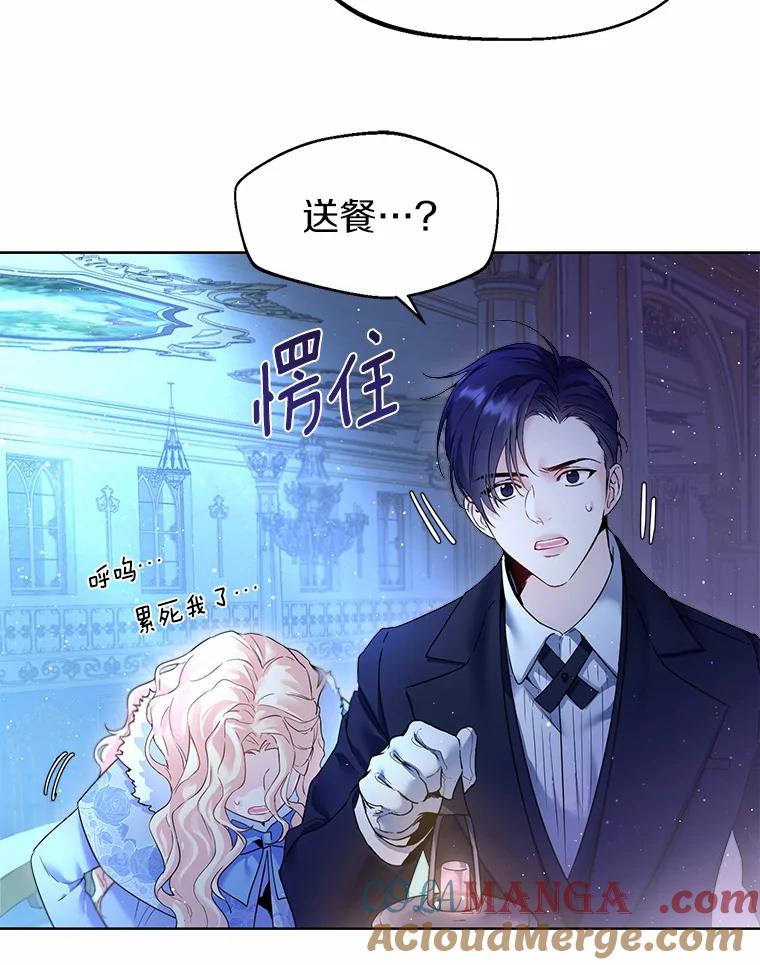 《一不小心娶了女装大佬》1.他就是大公！ 第101页