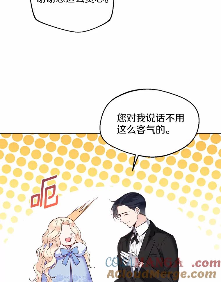 《一不小心娶了女装大佬》1.他就是大公！ 第81页