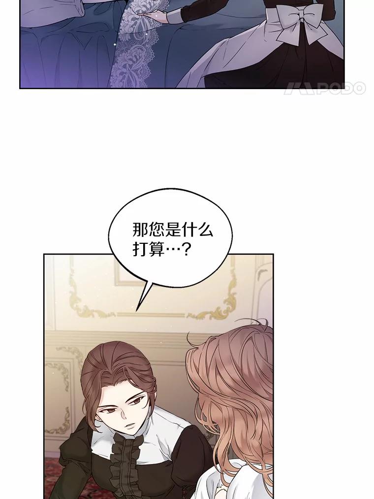 《一不小心娶了女装大佬》1.他就是大公！ 第4页