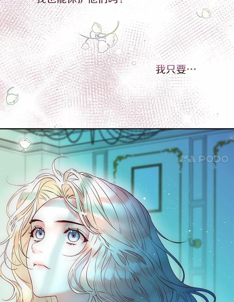 《一不小心娶了女装大佬》1.他就是大公！ 第34页
