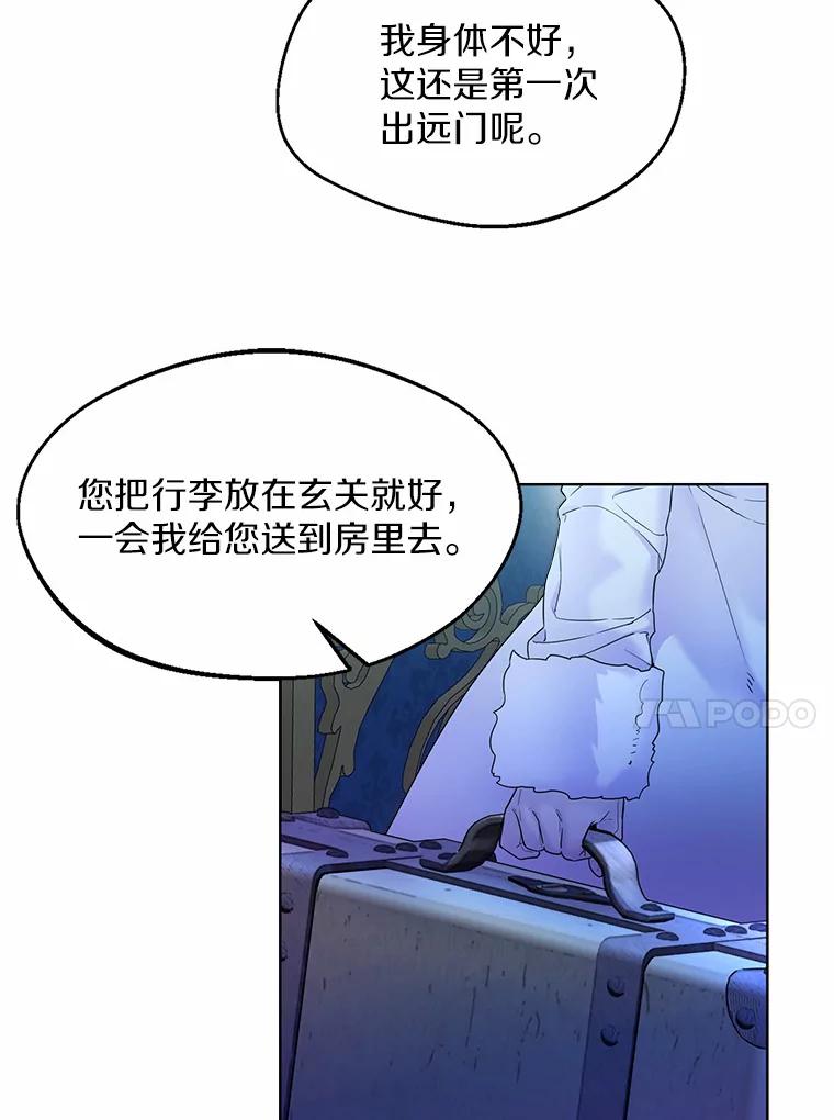 《一不小心娶了女装大佬》1.他就是大公！ 第50页