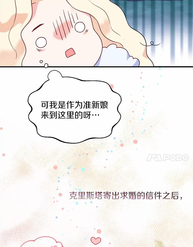 《一不小心娶了女装大佬》1.他就是大公！ 第83页
