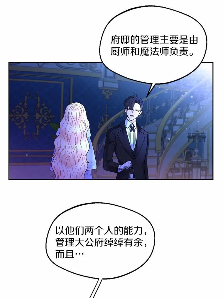 《一不小心娶了女装大佬》1.他就是大公！ 第68页