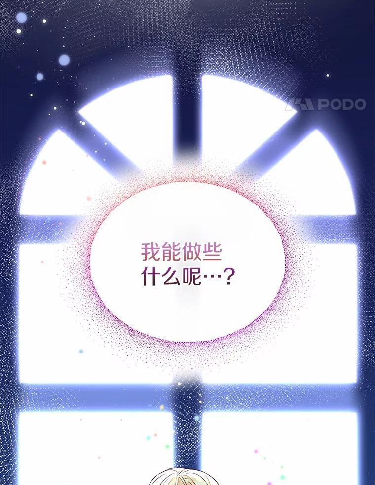 《一不小心娶了女装大佬》1.他就是大公！ 第31页