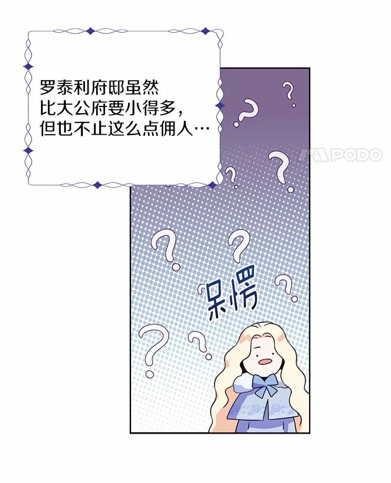 《一不小心娶了女装大佬》1.他就是大公！ 第67页