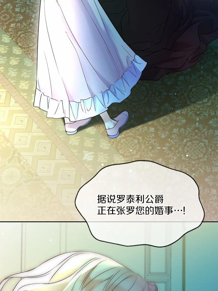 《一不小心娶了女装大佬》1.他就是大公！ 第40页