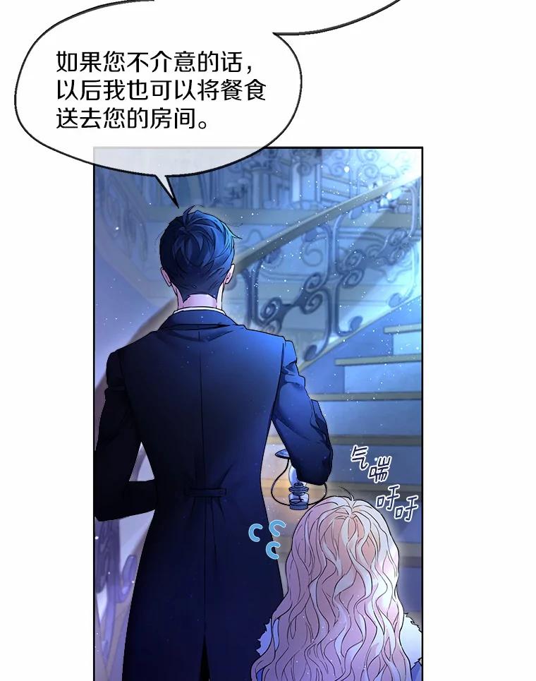 《一不小心娶了女装大佬》1.他就是大公！ 第98页