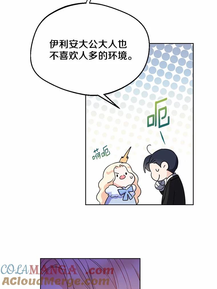 《一不小心娶了女装大佬》1.他就是大公！ 第69页