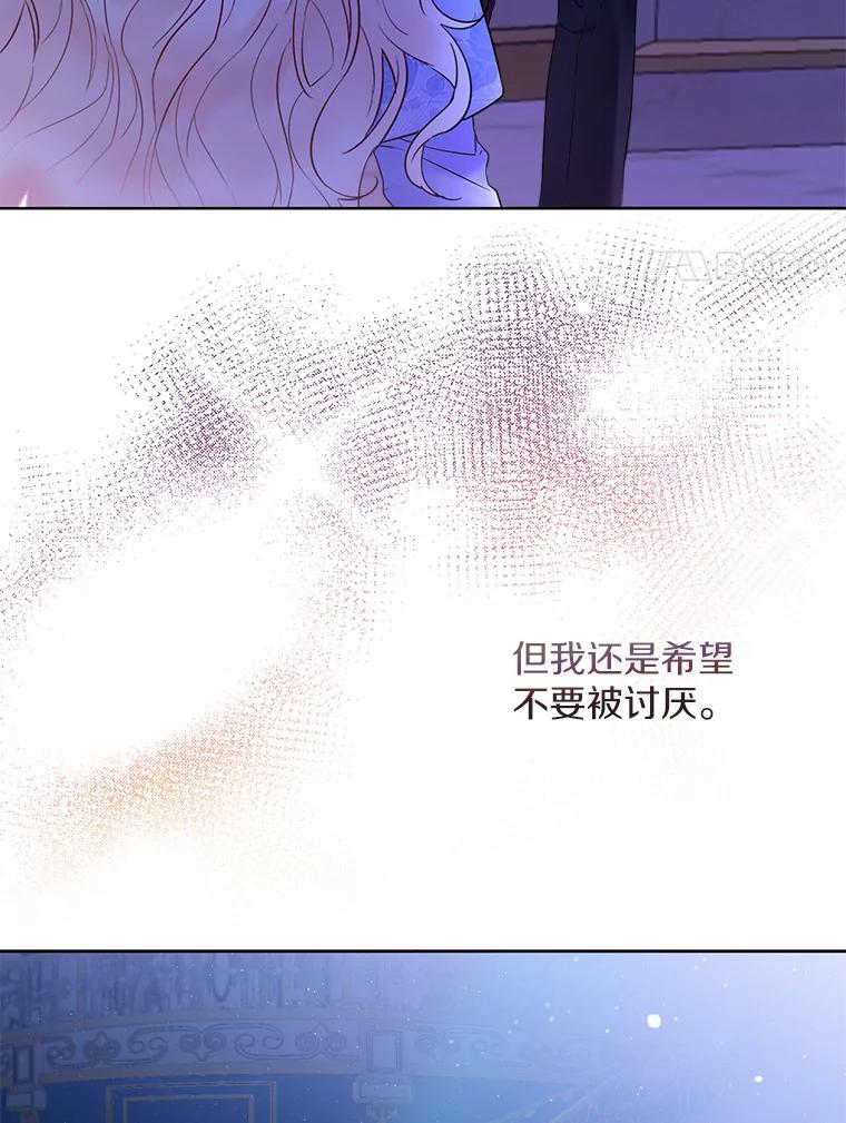 《一不小心娶了女装大佬》1.他就是大公！ 第90页