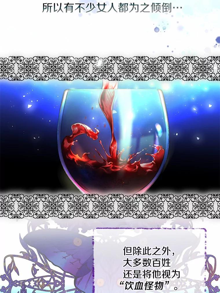 《一不小心娶了女装大佬》1.他就是大公！ 第74页