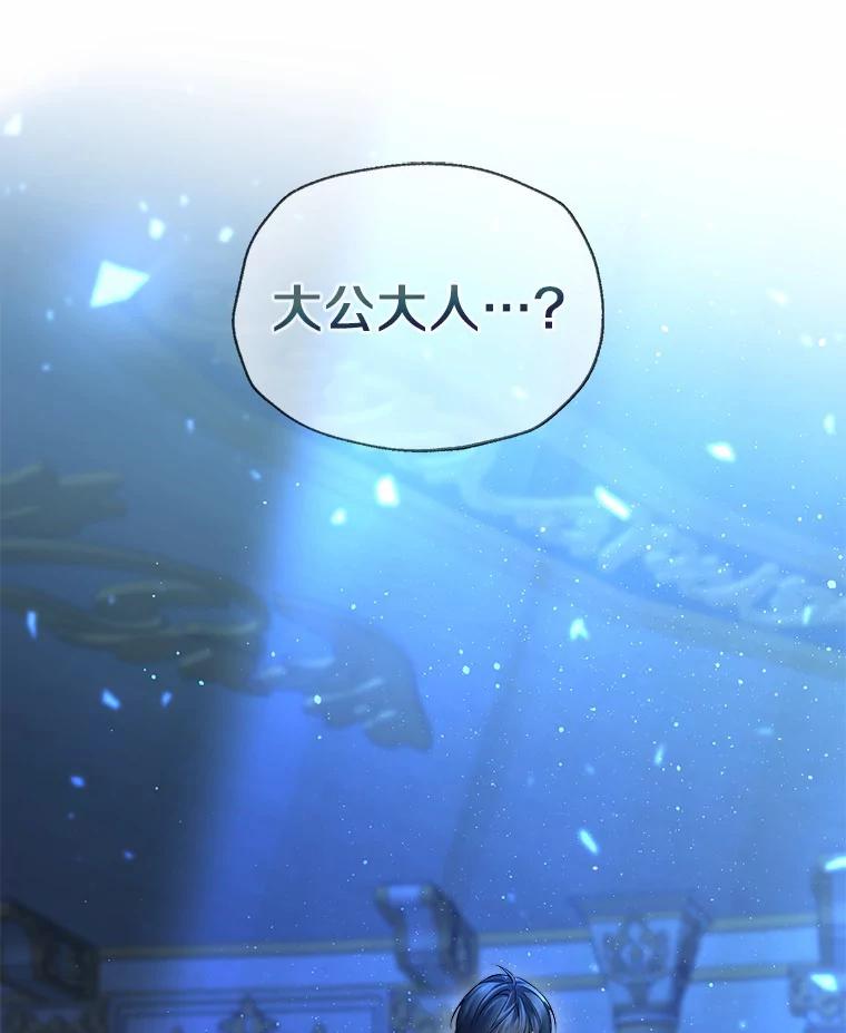 《一不小心娶了女装大佬》1.他就是大公！ 第104页