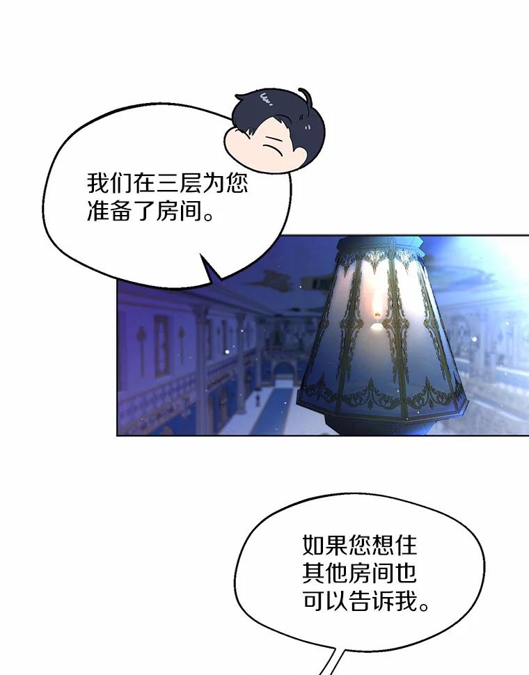 《一不小心娶了女装大佬》1.他就是大公！ 第78页