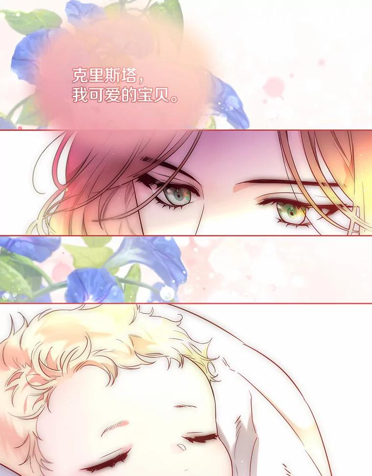 《一不小心娶了女装大佬》1.他就是大公！ 第15页