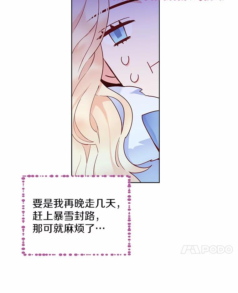 《一不小心娶了女装大佬》1.他就是大公！ 第63页
