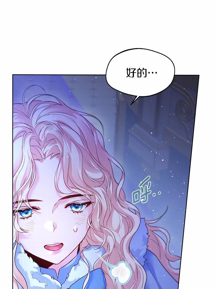 《一不小心娶了女装大佬》1.他就是大公！ 第95页