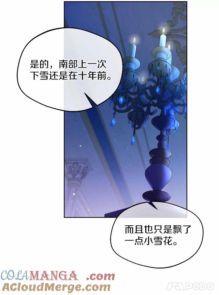 《一不小心娶了女装大佬》1.他就是大公！ 第57页