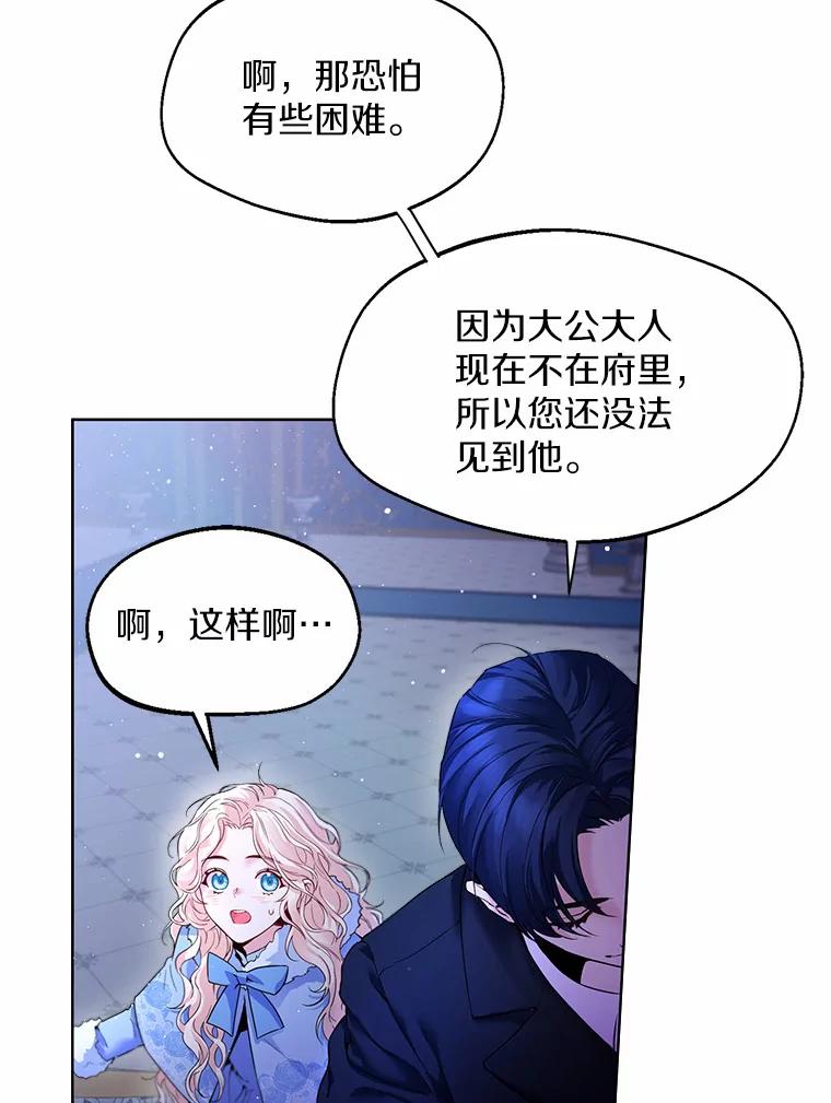 《一不小心娶了女装大佬》1.他就是大公！ 第92页
