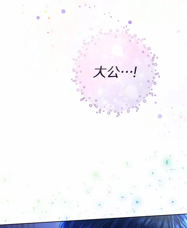 《一不小心娶了女装大佬》1.他就是大公！ 第108页