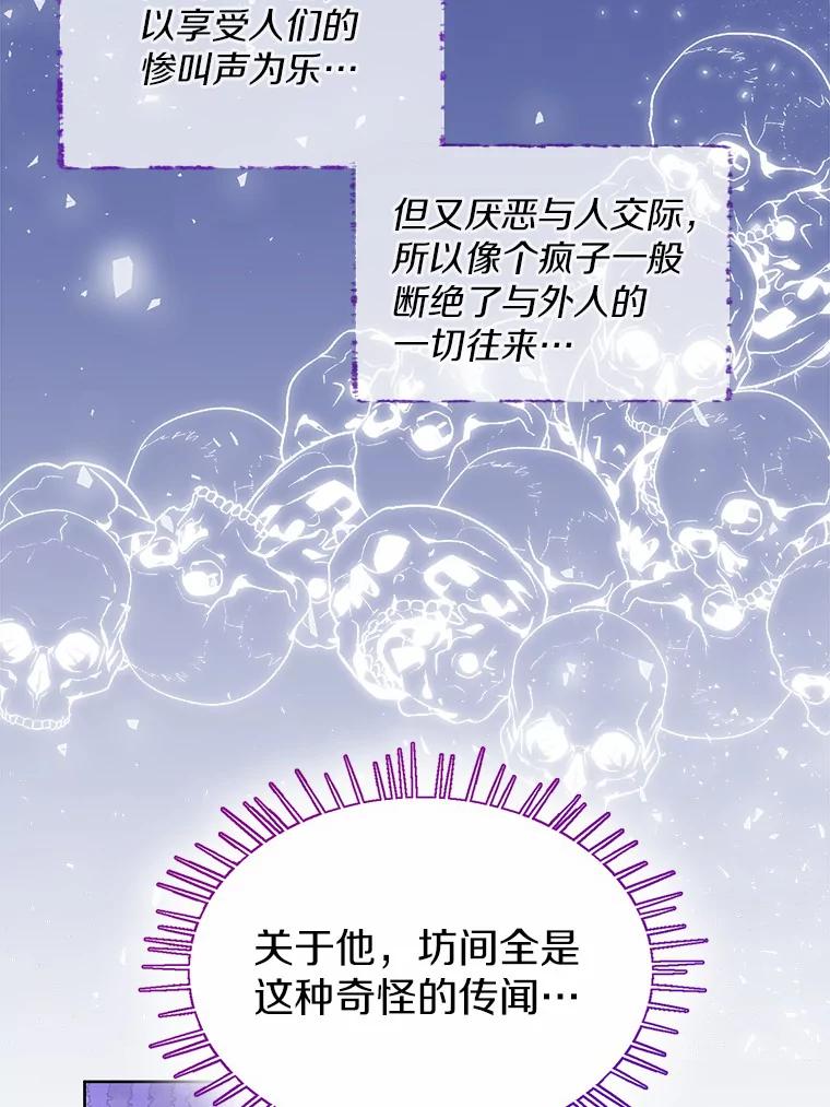《一不小心娶了女装大佬》1.他就是大公！ 第76页