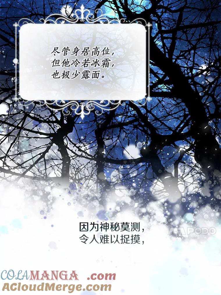《一不小心娶了女装大佬》1.他就是大公！ 第73页