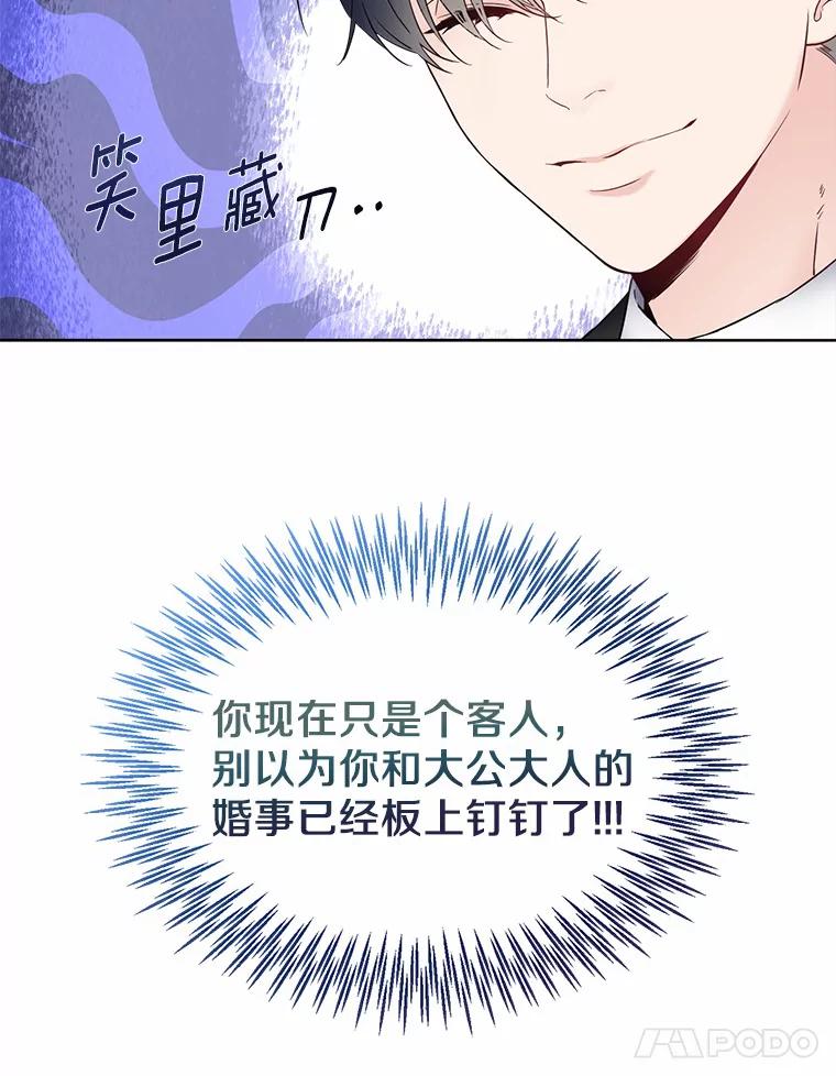 《一不小心娶了女装大佬》1.他就是大公！ 第87页