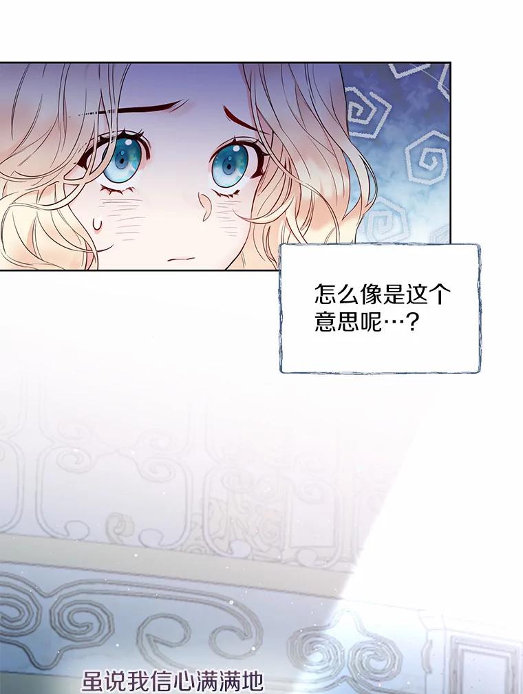 《一不小心娶了女装大佬》1.他就是大公！ 第88页