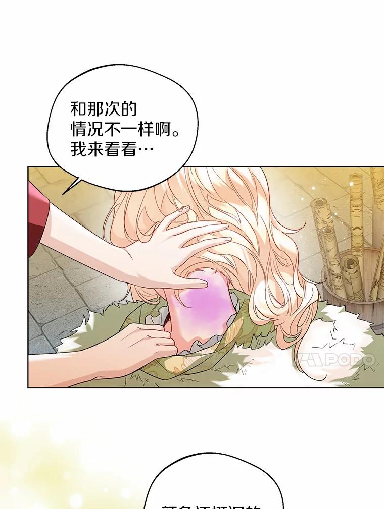 《一不小心娶了女装大佬》28.少爷和小姐 第44页