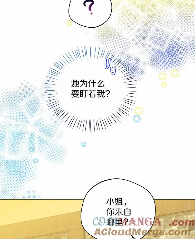 《一不小心娶了女装大佬》28.少爷和小姐 第73页