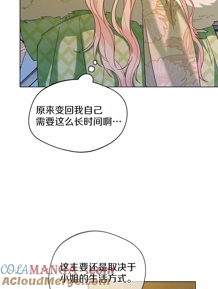 《一不小心娶了女装大佬》28.少爷和小姐 第49页