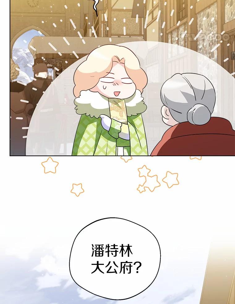 《一不小心娶了女装大佬》28.少爷和小姐 第78页