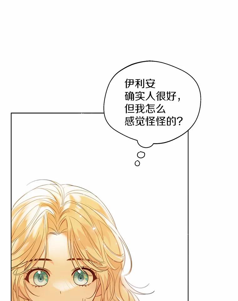 《一不小心娶了女装大佬》28.少爷和小姐 第86页