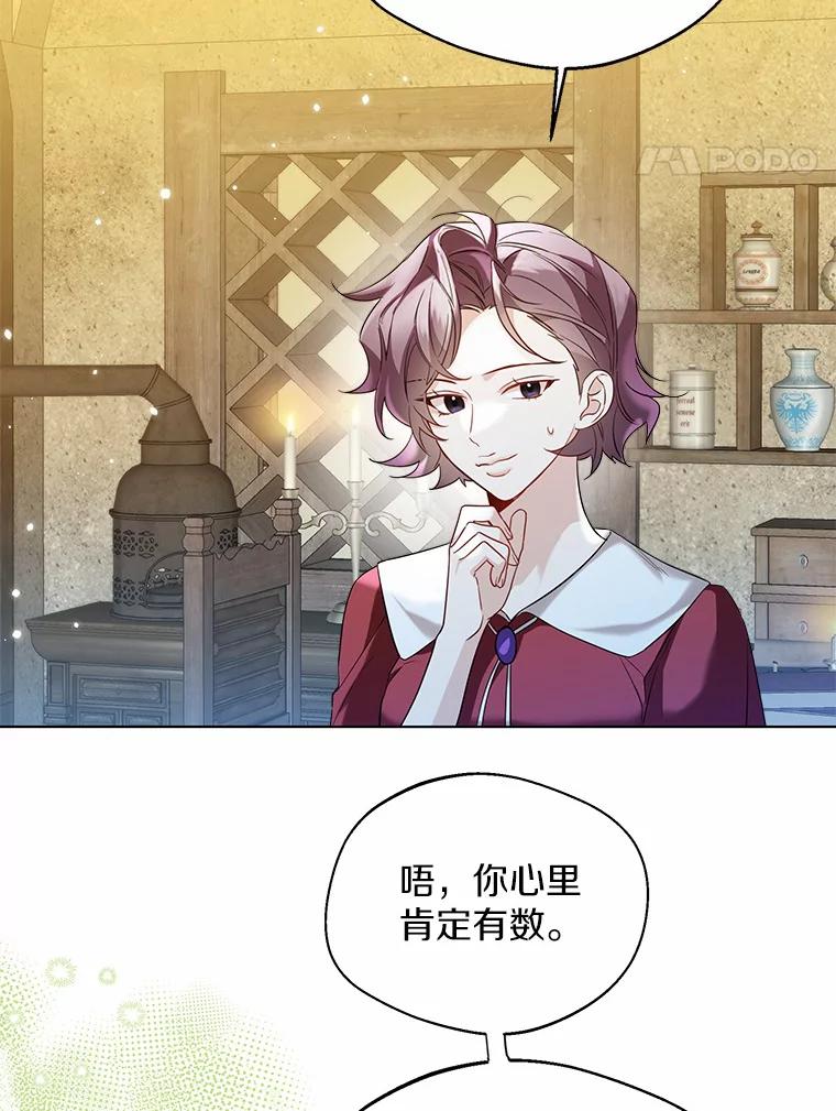 《一不小心娶了女装大佬》28.少爷和小姐 第51页