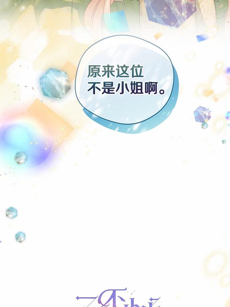 《一不小心娶了女装大佬》28.少爷和小姐 第39页