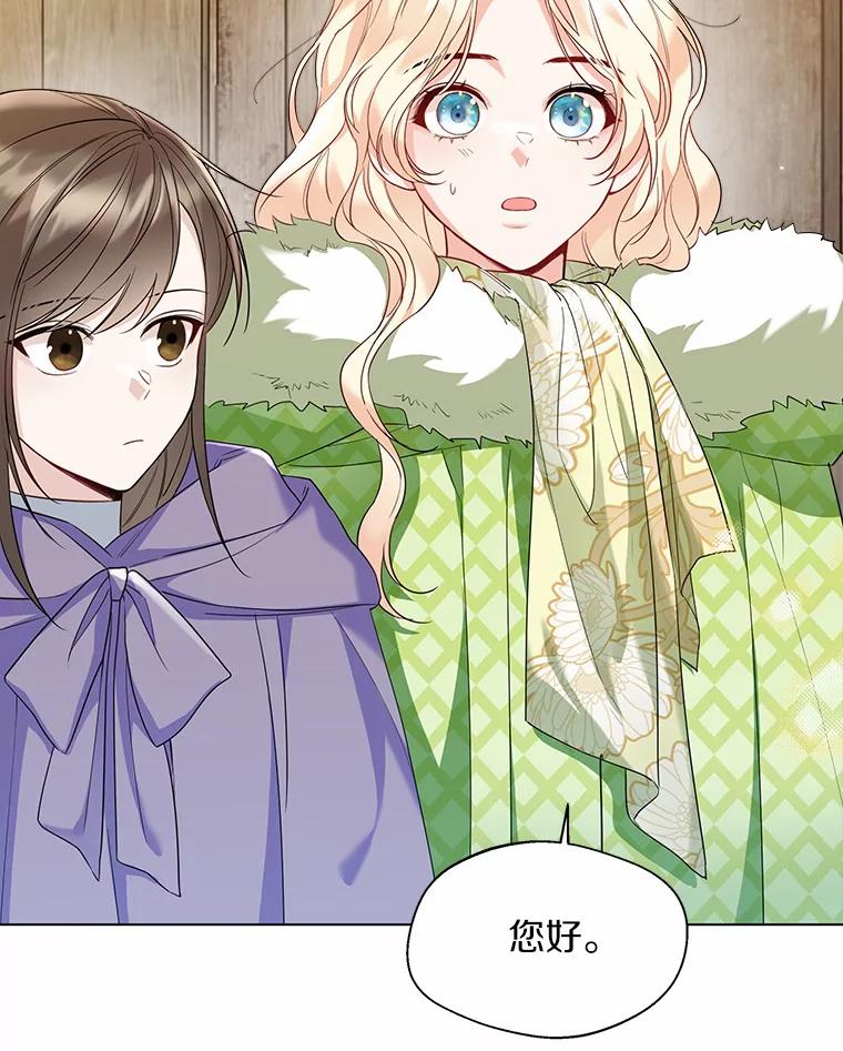 《一不小心娶了女装大佬》28.少爷和小姐 第8页