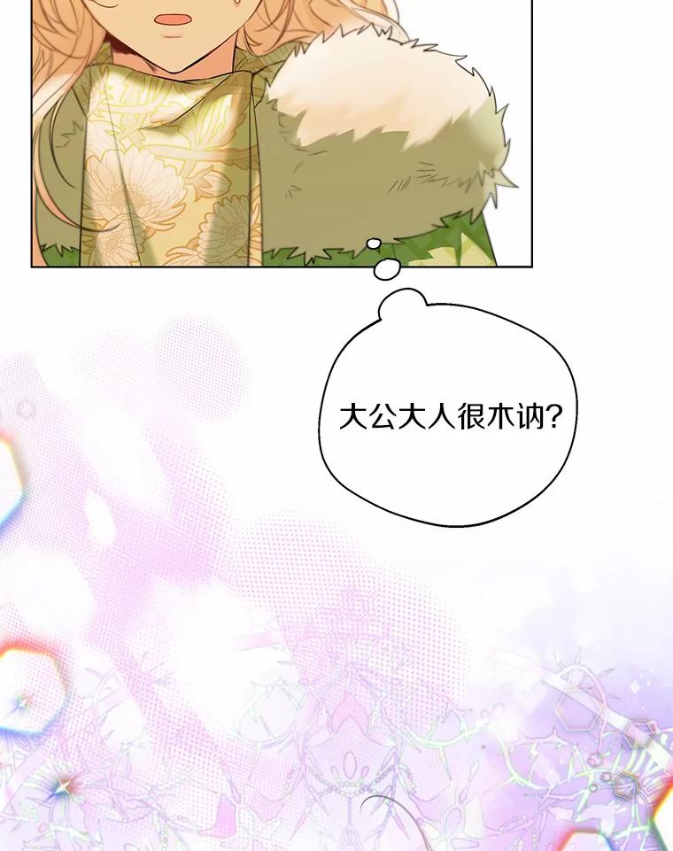 《一不小心娶了女装大佬》28.少爷和小姐 第87页
