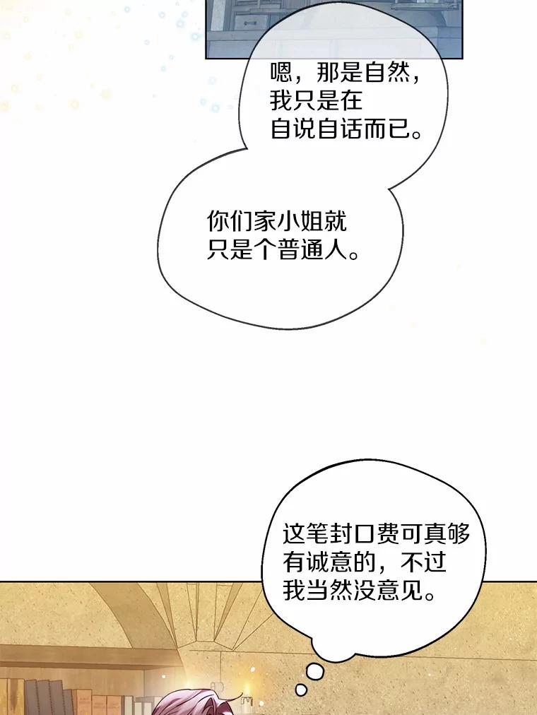《一不小心娶了女装大佬》28.少爷和小姐 第42页