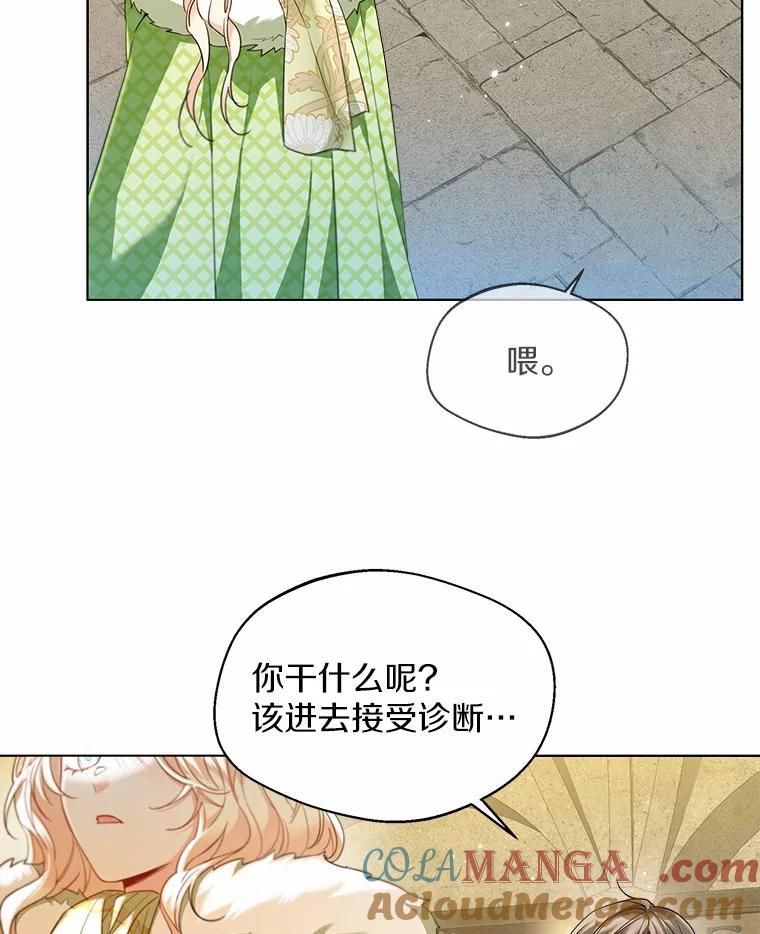 《一不小心娶了女装大佬》28.少爷和小姐 第13页