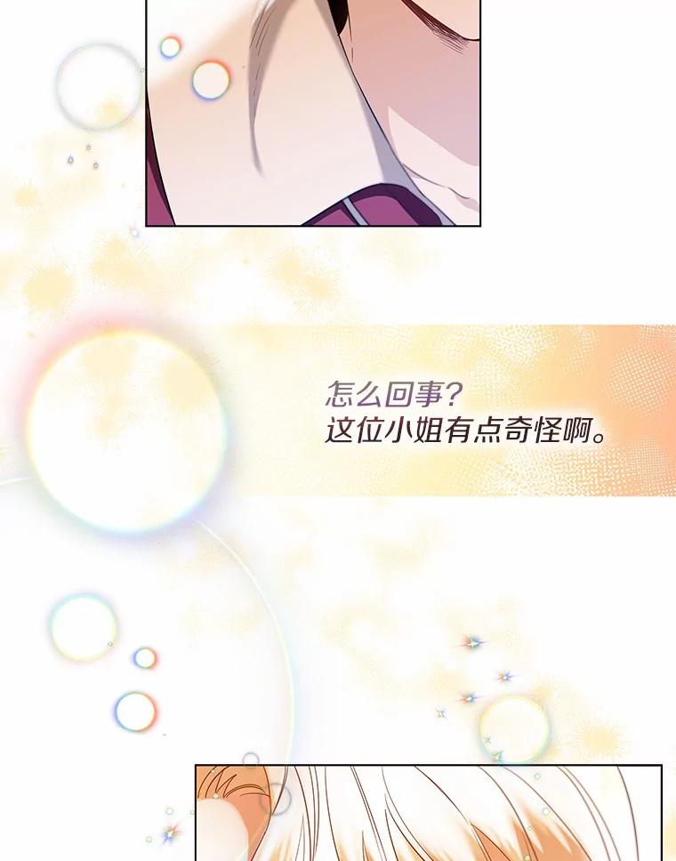 《一不小心娶了女装大佬》28.少爷和小姐 第26页