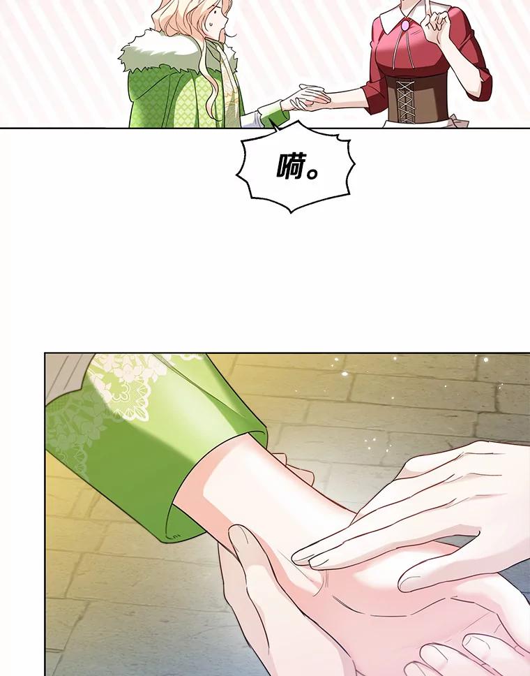 《一不小心娶了女装大佬》28.少爷和小姐 第24页